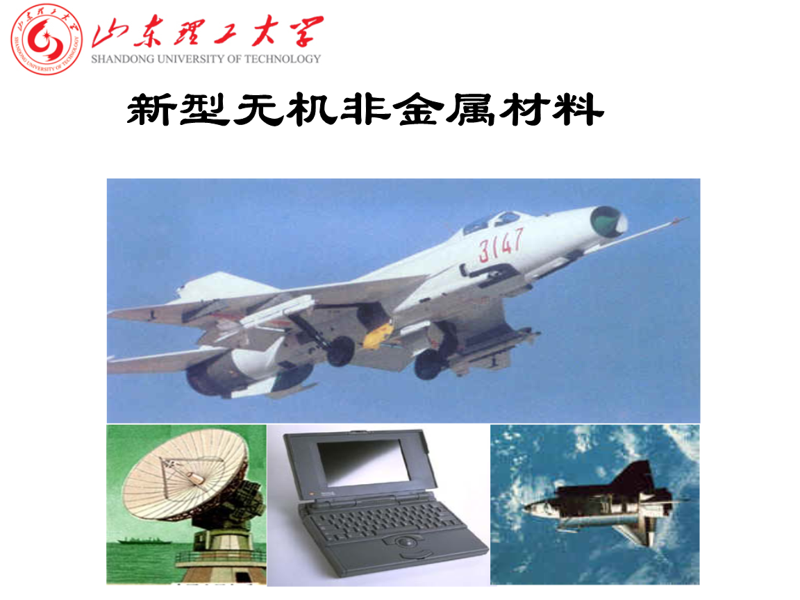 無機金屬材料有哪些高中_無機金屬材料有什么_無機非金屬材料有哪些