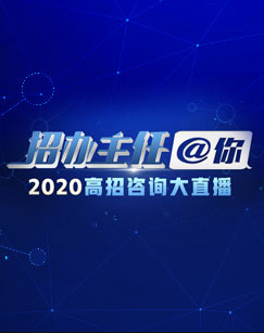 北京高招咨詢會_北京高招咨詢會2021_北京高考咨詢機構