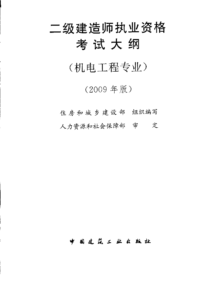 機電二建真題及答案_2024年二建機電考試題真題及答案_2021機電實務二建真題