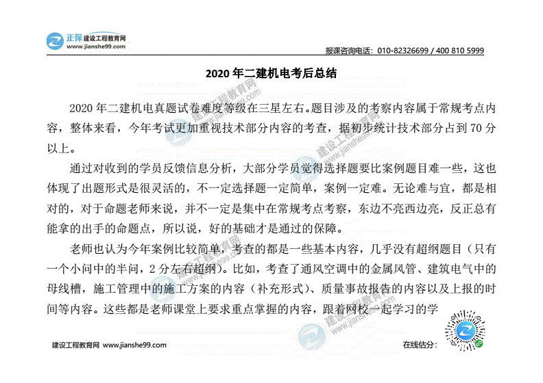 2024年二建機電考試題真題及答案_2021機電實務二建真題_機電二建真題及答案