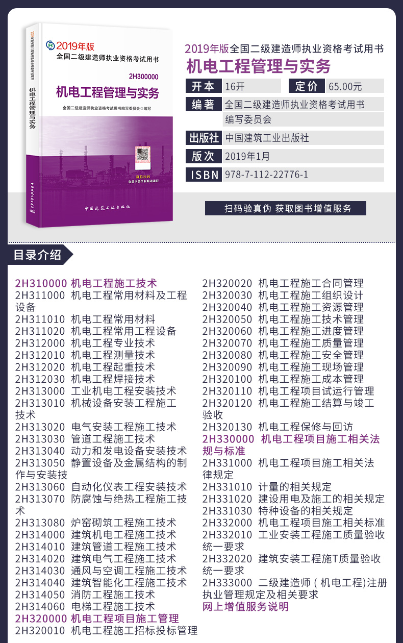 2024年二建機電考試題真題及答案_2021機電實務二建真題_機電二建真題及答案