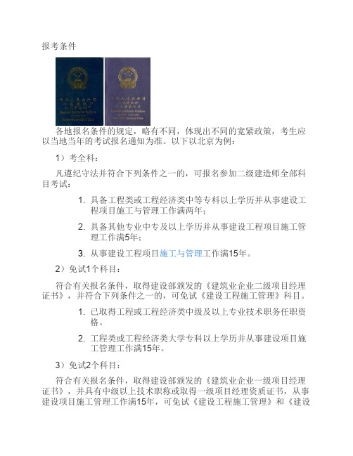 2022報考二建時間_2024年二建考試報名時間_明年二建報名時間