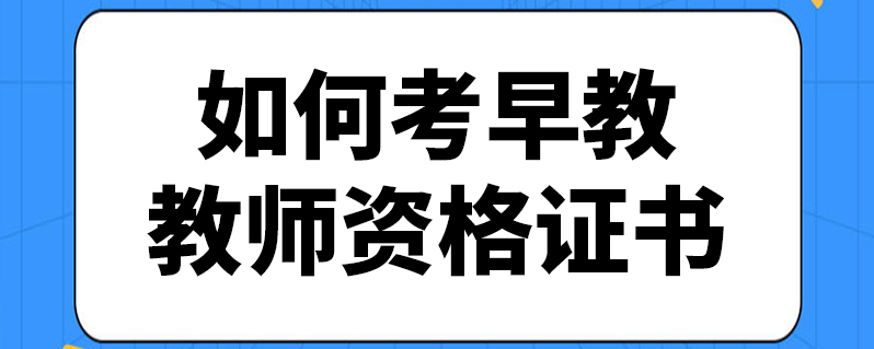 中國教師資格證官網網址_中國考試網官網教師資格證_中國教師資格證官網登錄入口