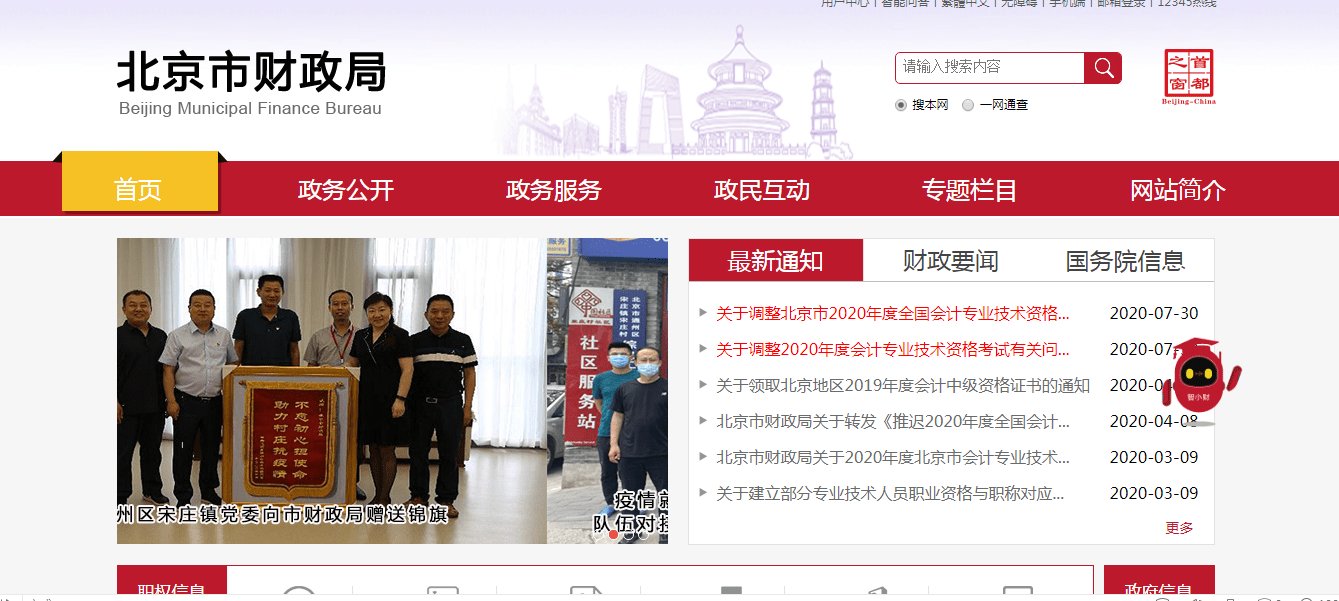 北京財(cái)政局官網(wǎng)電話號(hào)碼_北京財(cái)政局網(wǎng)址_北京市財(cái)政局網(wǎng)站官網(wǎng)