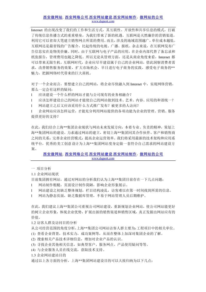 策劃網站專題_策劃網站建設中心_網站建設與策劃
