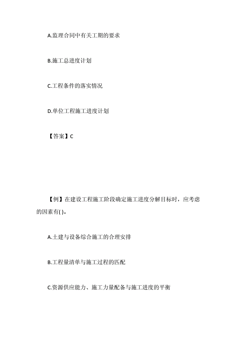 2024年二建真題解析及答案_20年二建考試答案公布_二零二零年二建試題