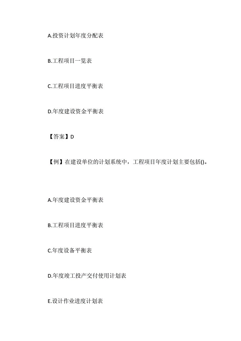 二零二零年二建試題_2024年二建真題解析及答案_20年二建考試答案公布