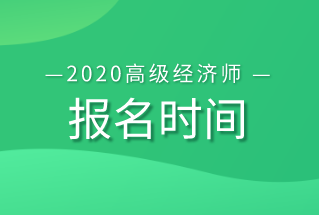2024年河南省經濟師職稱_河南省經濟師評審條件_河南省高級經濟師公示