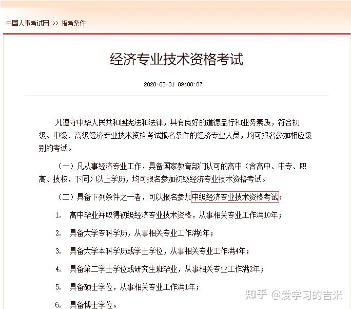 2024年湖南中級經濟師報名_2021年湖南中級經濟師考試_湖南2021中級經濟師報名