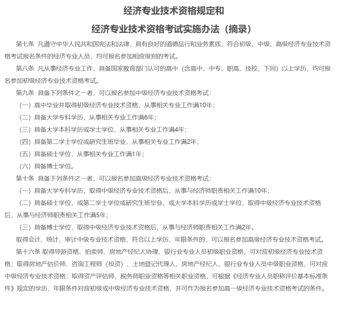 2021年湖南中級經濟師考試_湖南2021中級經濟師報名_2024年湖南中級經濟師報名