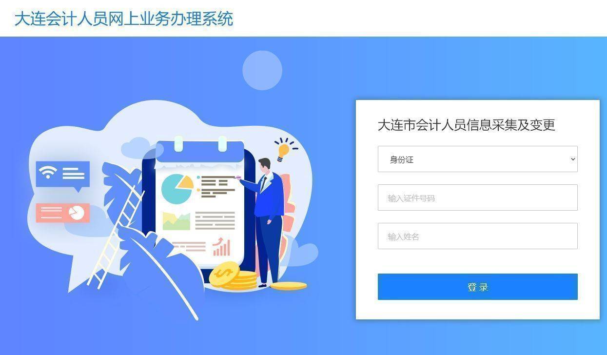遼寧省會計管理信息系統_遼寧會計管理綜合服務平臺入口_遼寧省會計管理綜合服務平臺
