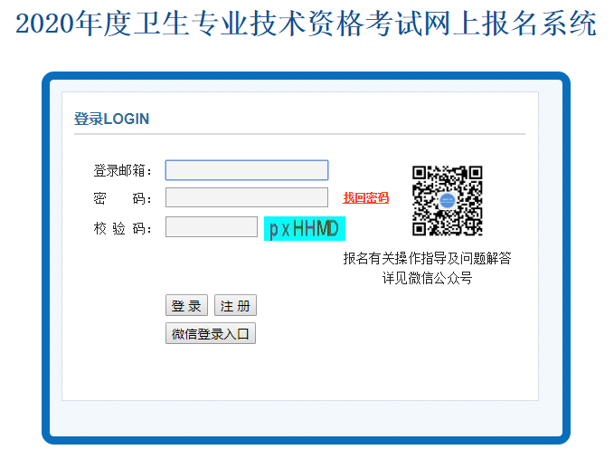 衛生人才網網上報名入口_衛生考試人才網官網_中國人才衛生考試網報名入口