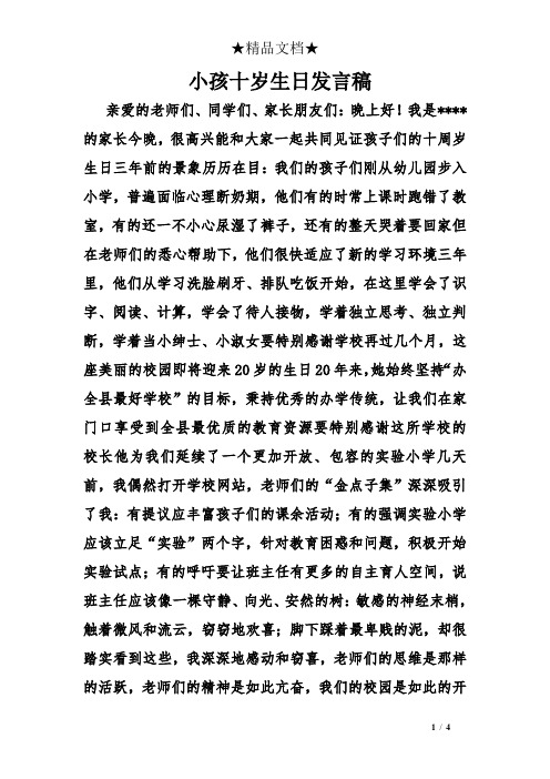 小學家長會教師發言稿_家長會小學教師發言稿簡短_小學家長會教師發言提綱
