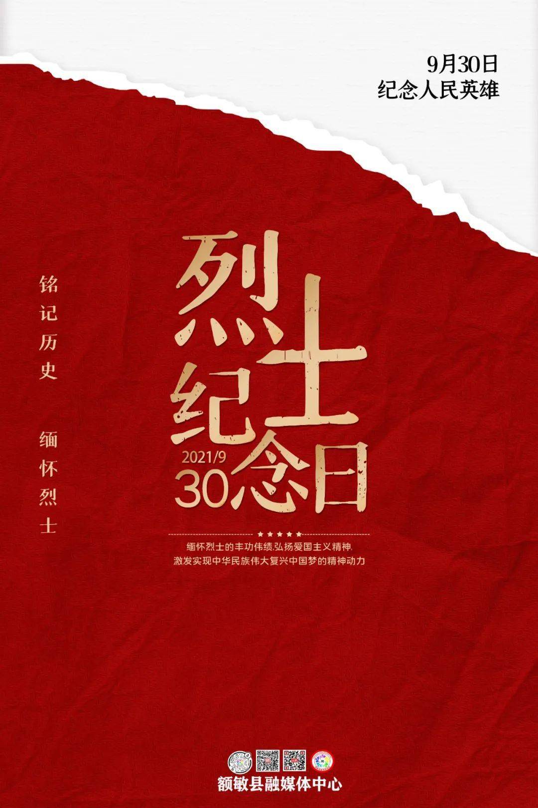 祭奠英烈短句_祭奠英烈短句八字成語_祭奠英烈短句10字內(nèi)容