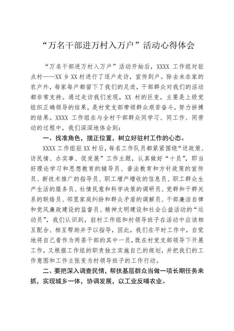 書記的心得體會(huì)_心得書記體會(huì)怎么寫_第一書記心得體會(huì)