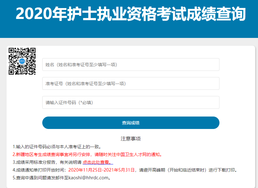 衛(wèi)生人才衛(wèi)生網(wǎng)官網(wǎng)成績(jī)查詢_全國(guó)衛(wèi)生人才網(wǎng)官網(wǎng)成績(jī)查詢_中國(guó)人才衛(wèi)生網(wǎng)成績(jī)查詢?nèi)肟诠倬W(wǎng)
