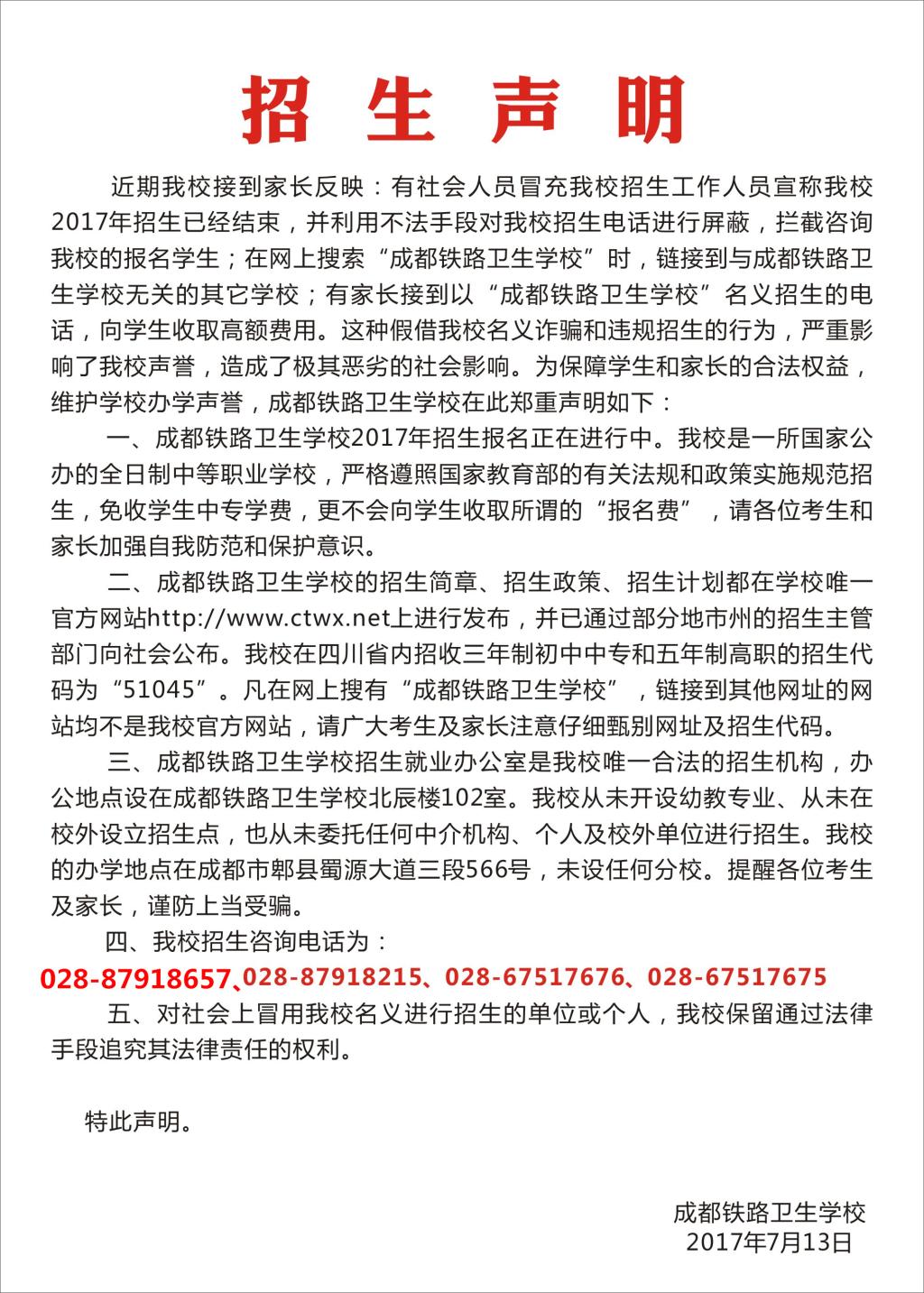 四川省成都衛校招生官網_成都衛校招生_成都衛校2021招生簡章