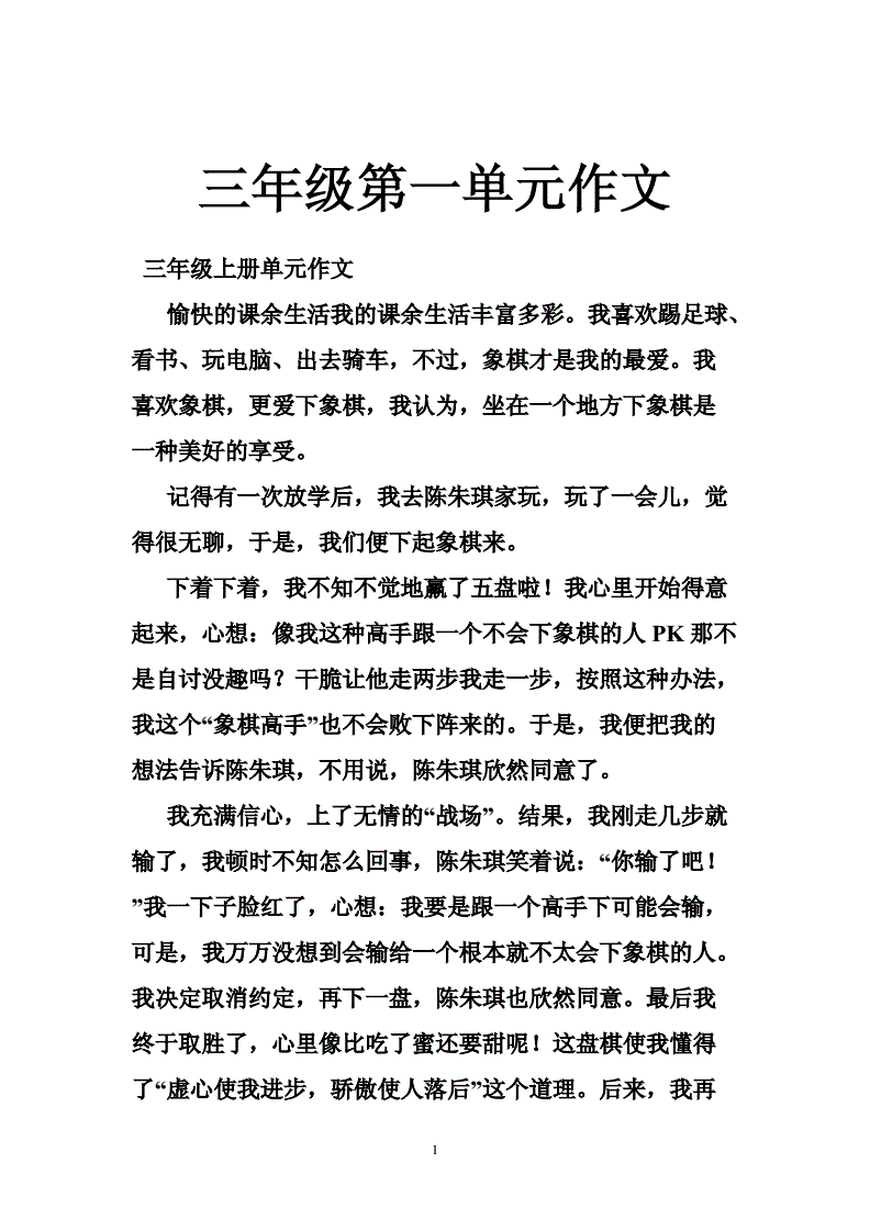 五年級下冊第四單元作文_五年級下冊第四單元作文_五年級下冊第四單元作文