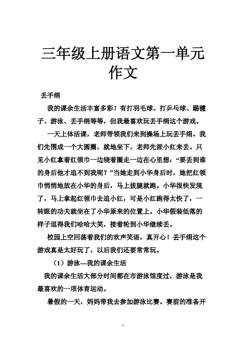 五年級下冊第四單元作文_五年級下冊第四單元作文_五年級下冊第四單元作文