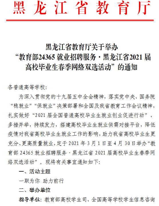 黑龍江大學就業網_黑龍江就業信息網官網_黑龍江就業服務網