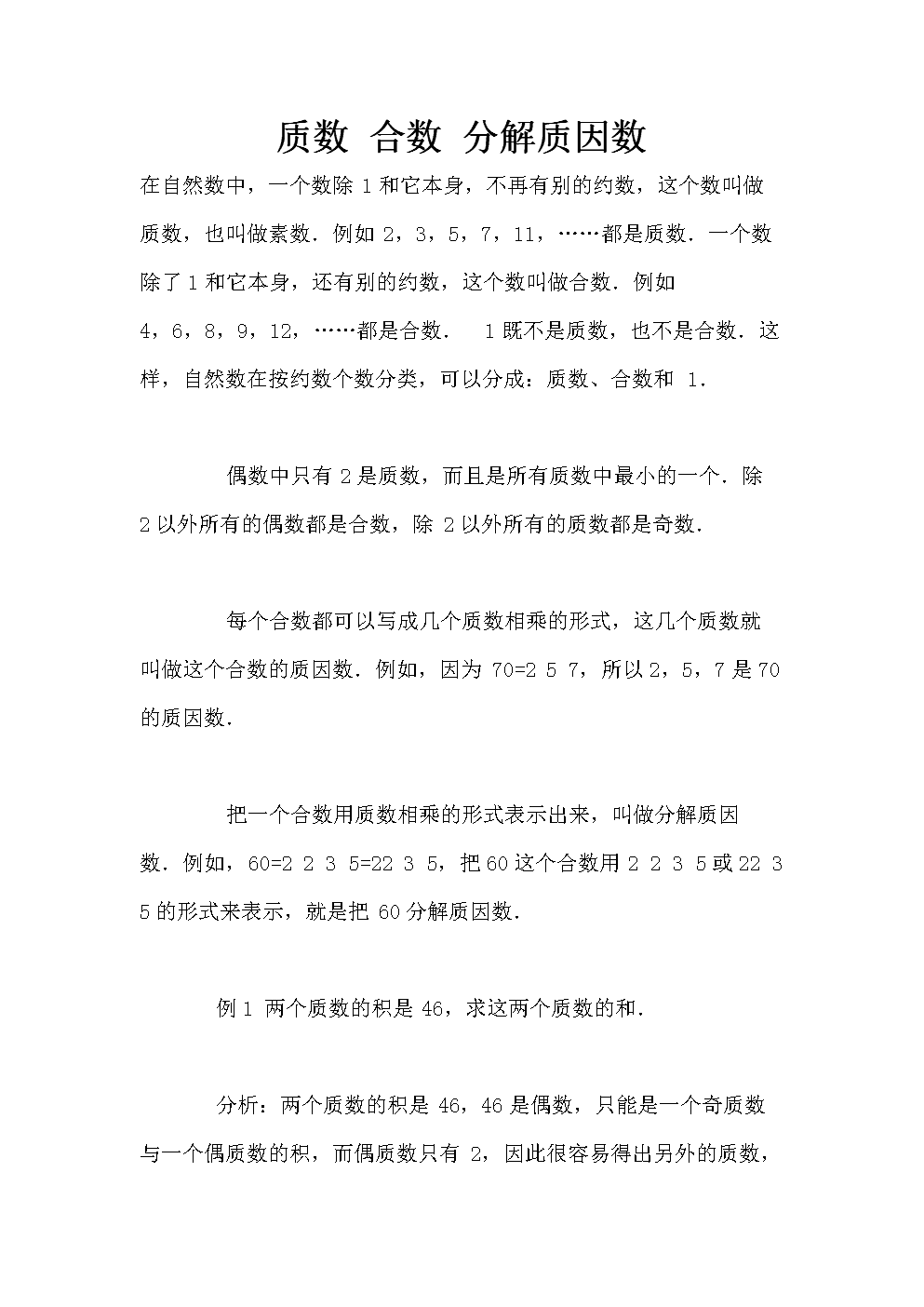 合數列和質數列_合數數列規律_合數數列