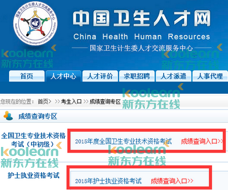 中國衛生人才網官網報名表_中國衛生人才網衛生報名入口_中國人才衛生網入口報名