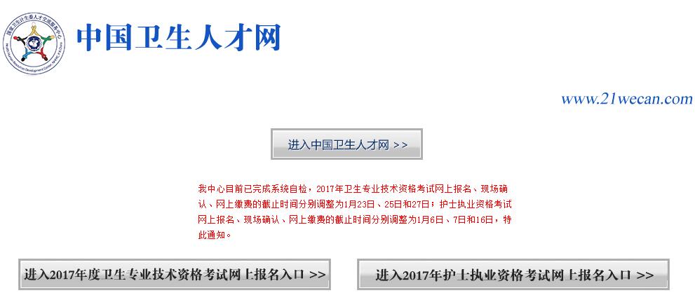中國衛生人才網衛生報名入口_中國人才衛生網入口報名_中國衛生人才網官網報名表