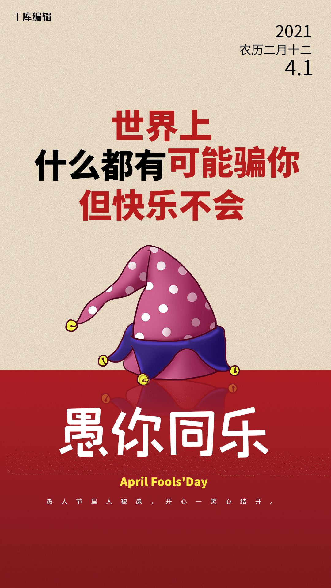 說說愚人節適合發的朋友圈_適合愚人節發的說說_說說愚人節適合發的句子