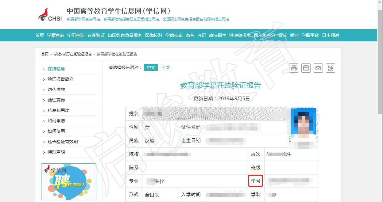 學歷官方查詢系統_中國教育網學歷查詢_學歷查詢官方網