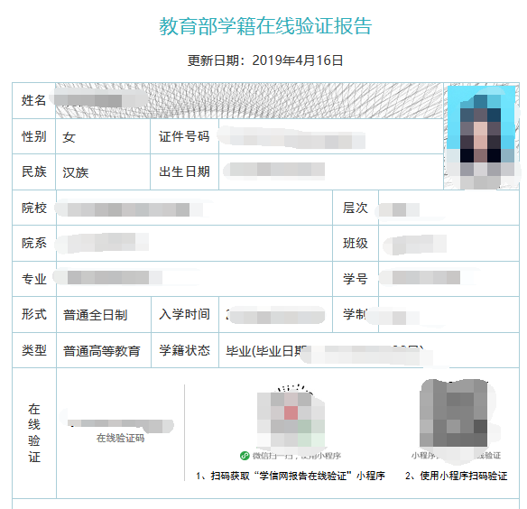中國教育網學歷查詢_學歷查詢官方網_學歷官方查詢系統