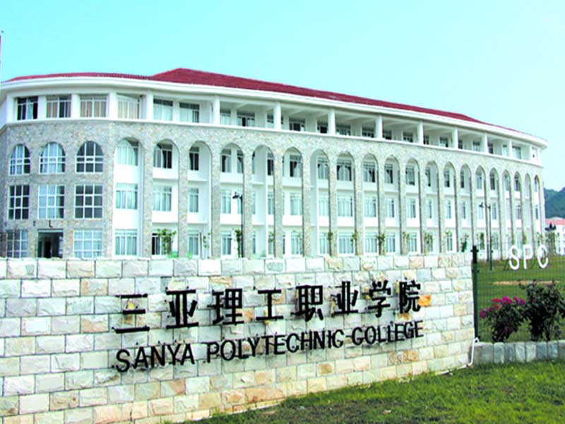 三亞理工職業學院全景圖_三亞理工職業技術學校貼吧_三亞理工職業學院