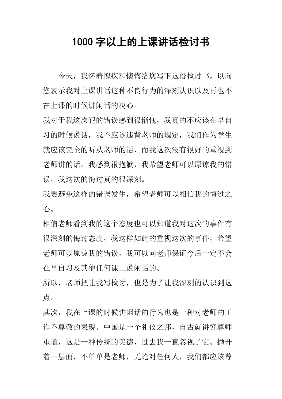 檢討字寫的不好_檢討1000字_檢討字萬(wàn)能檢討書1000字