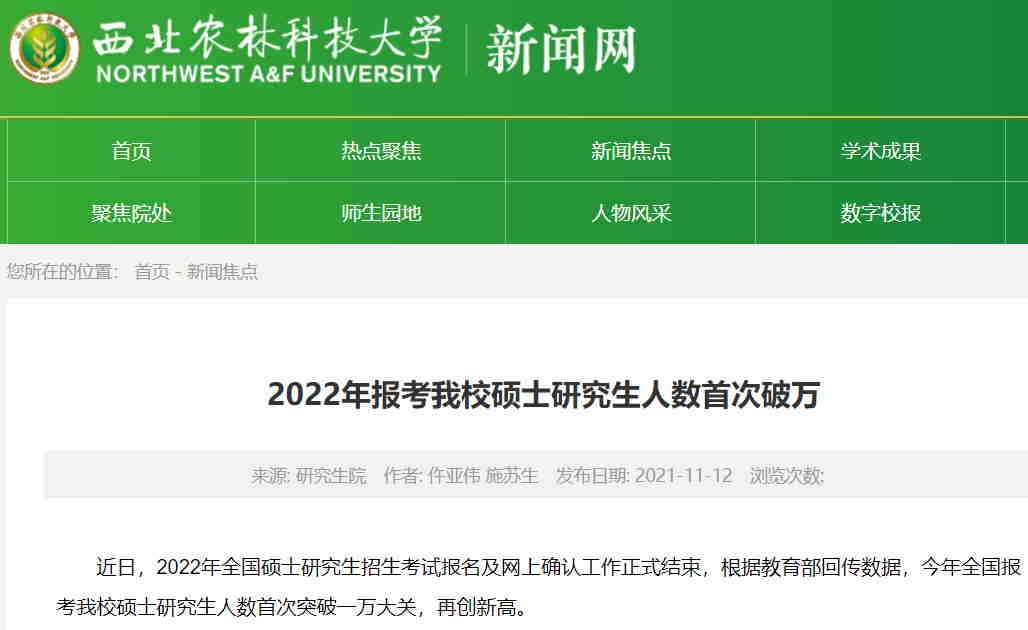 西北農林業大學2021分數線_西北農林大學分數線_西北農林2021年錄取分數線
