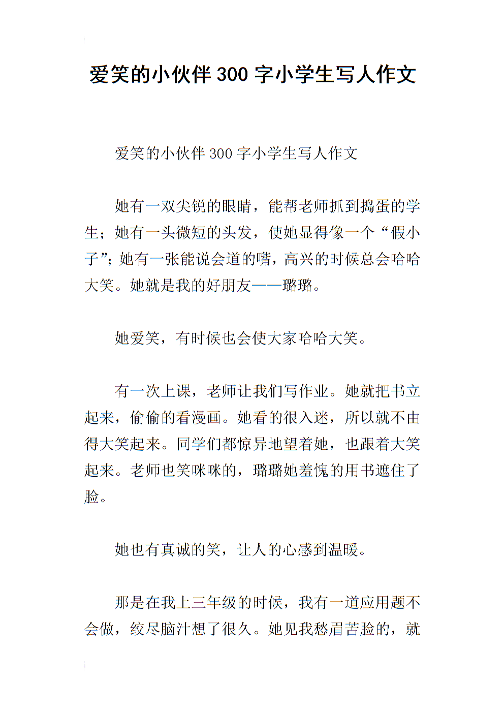 和同學(xué)一天C了好幾次小作文_寫同學(xué)一天的英語作文_我和同學(xué)的一天日記