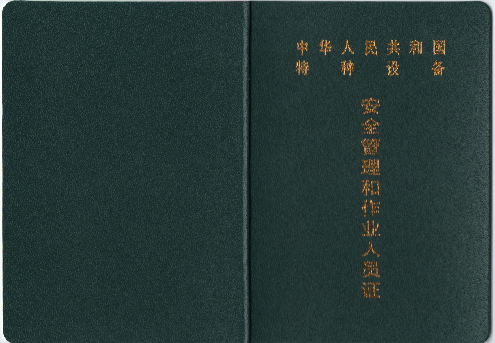 安全員報(bào)名費(fèi)計(jì)入什么科目_安全員報(bào)名多少錢_安全員培訓(xùn)報(bào)名表