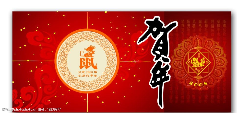 押韻鼠年的吉利話順口溜_鼠年押韻祝福語_鼠年押韻口號