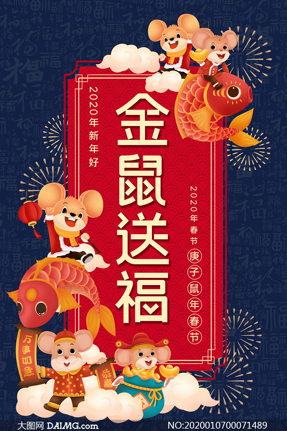 鼠年押韻口號_押韻鼠年的吉利話順口溜_鼠年押韻祝福語