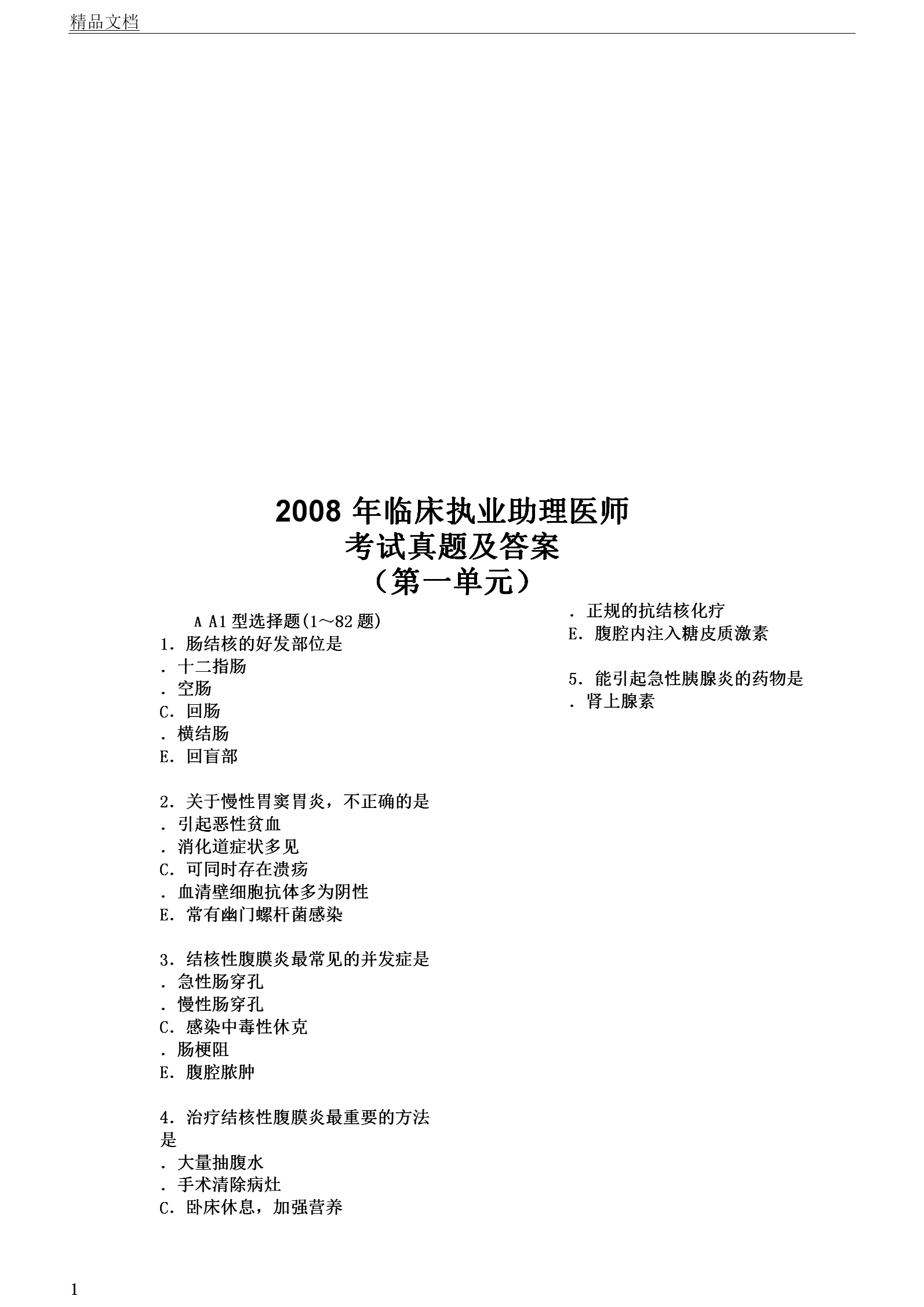 臨床執業醫師題庫app_臨床執業醫師考試題庫_臨床執業醫師資格考試題庫