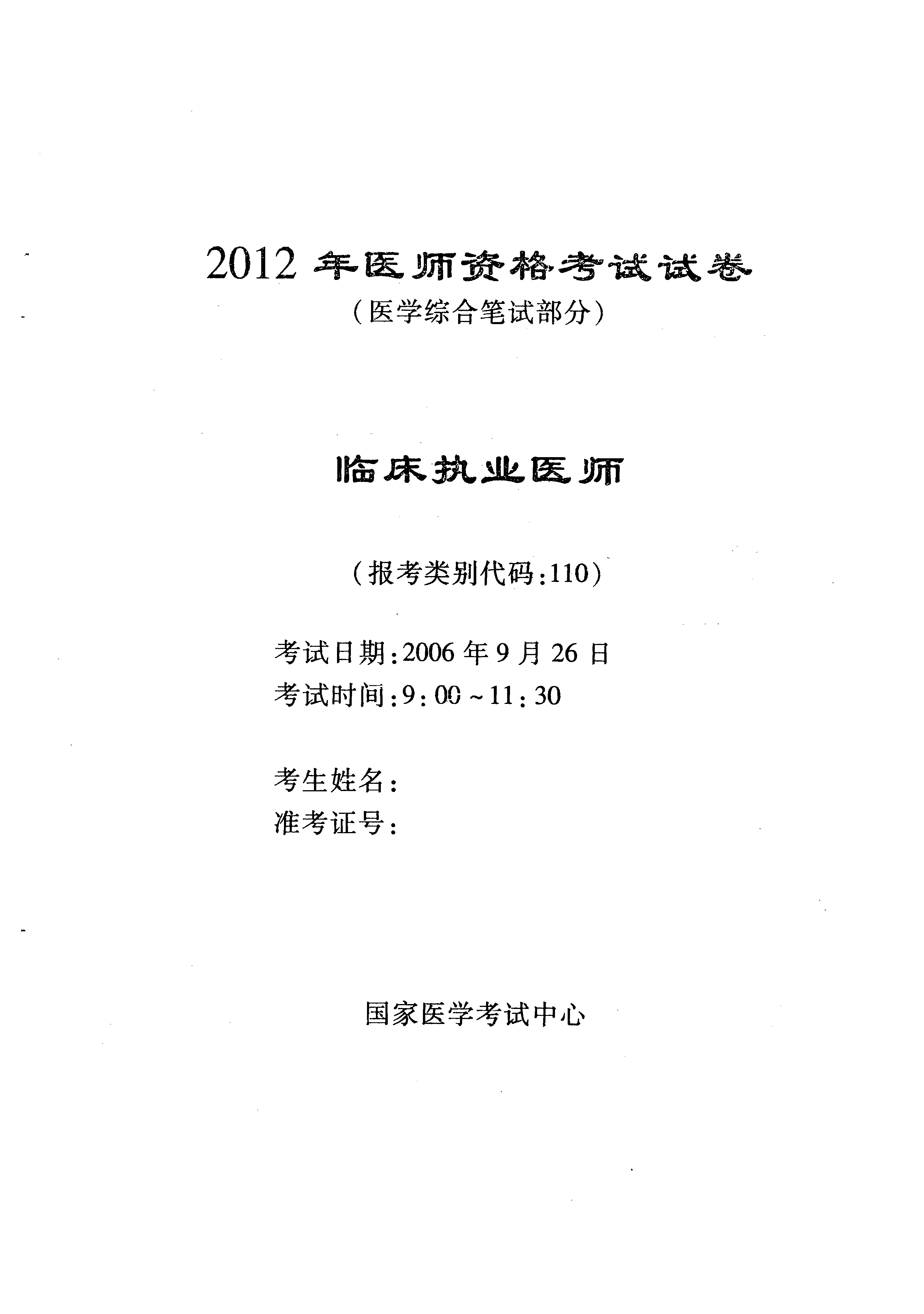 臨床執業醫師題庫app_臨床執業醫師考試題庫_臨床執業醫師資格考試題庫