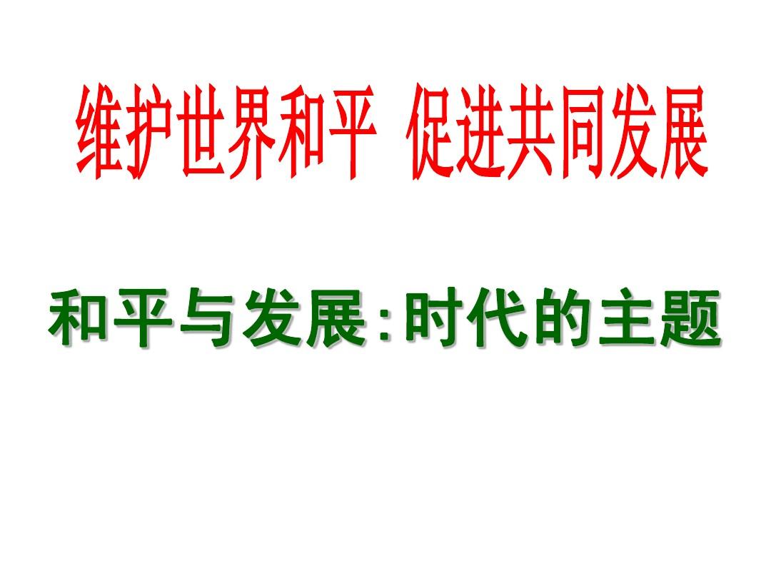 中國(guó)外交政策的宗旨是宗旨是_中國(guó)外交政策的宗旨是_中國(guó)的外交宗旨是