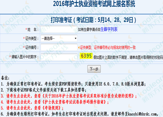 衛生人才網準考證查詢系統_衛生人才網準考證打印時間查詢_衛生人才網準考證
