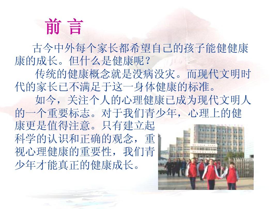 班會主題健康教育伴我行_班會主題健康教育教案_健康教育主題班會