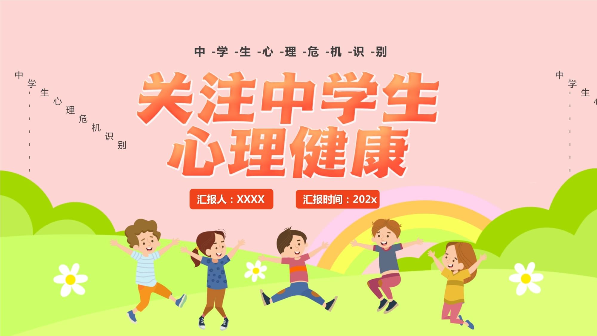 班會主題健康教育伴我行_健康教育主題班會_班會主題健康教育教案