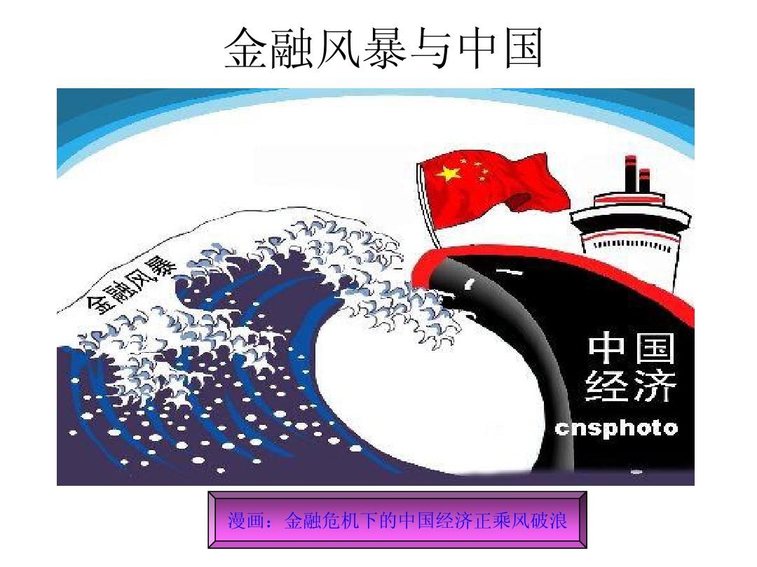 何為金融危機_金融危機是什么意思_金融危機是危機還是機遇