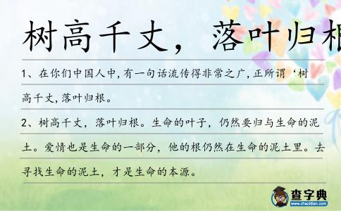 樹高千丈后面是什么_樹高千丈的下一句_樹高千丈根深