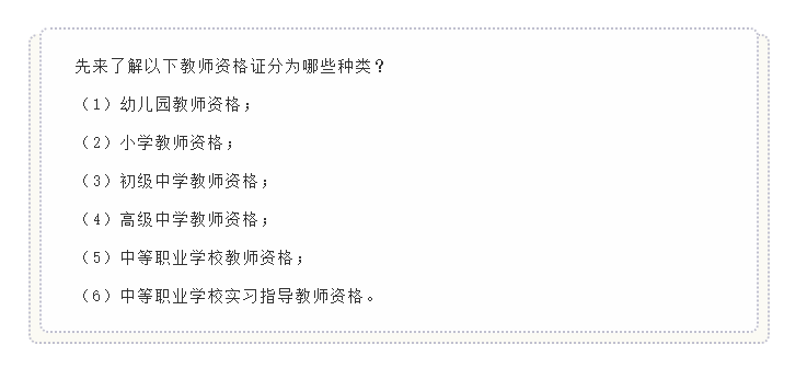 北京市小學教師資格證_北京中小學教師資格證考試網(wǎng)_北京小學教師資格證考試官網(wǎng)