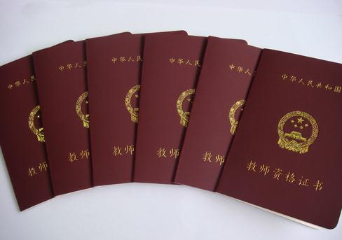 北京市小學教師資格證_北京中小學教師資格證考試網(wǎng)_北京小學教師資格證考試官網(wǎng)