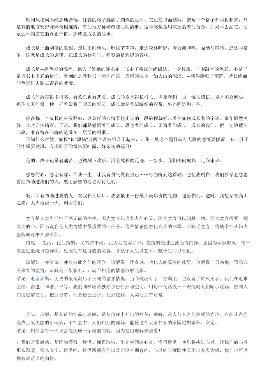 開頭作文成長故事500字_成長的故事作文開頭_開頭作文成長故事怎么寫