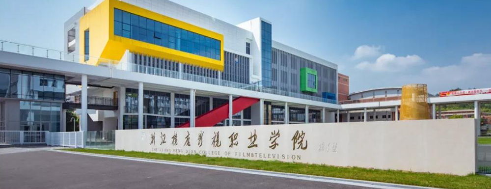 浙江橫店影視職業學院_浙江橫店影視職業學校專業_浙江橫店影視職業技術學院貼吧