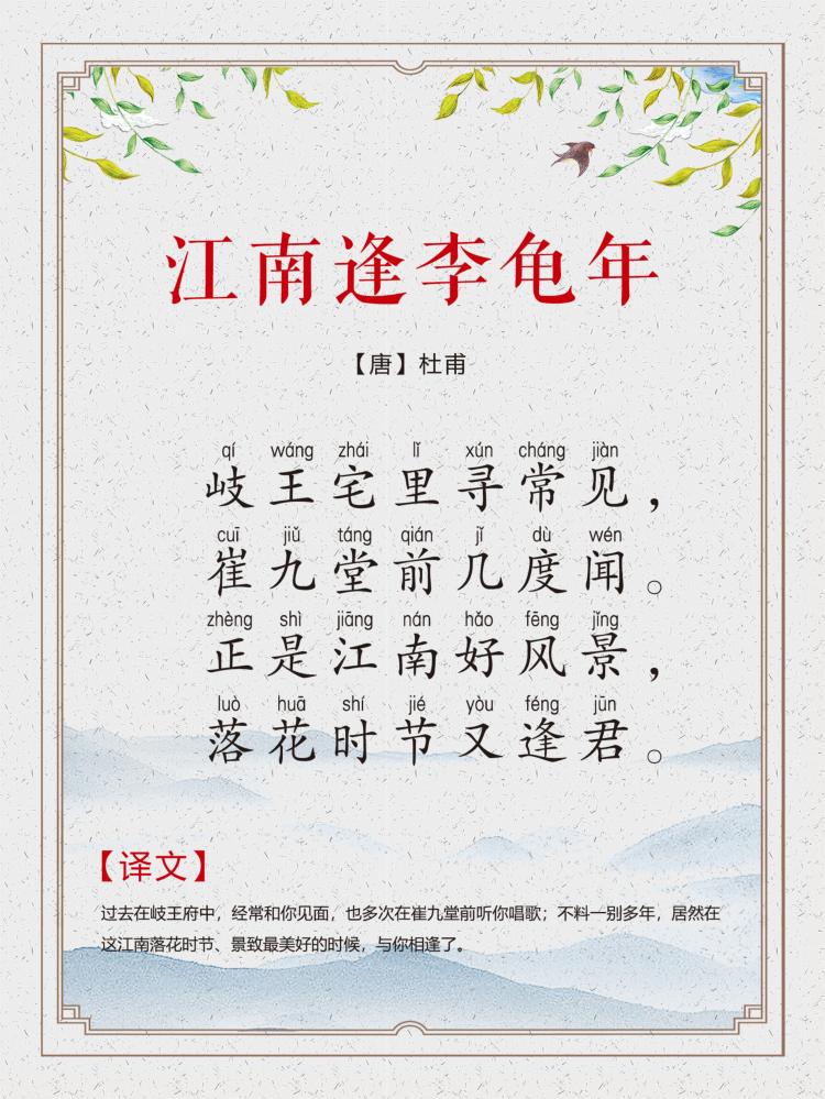 江南逢李龜年的龜拼音_江南逢李龜年古詩_江南逢李龜年中的龜怎么讀